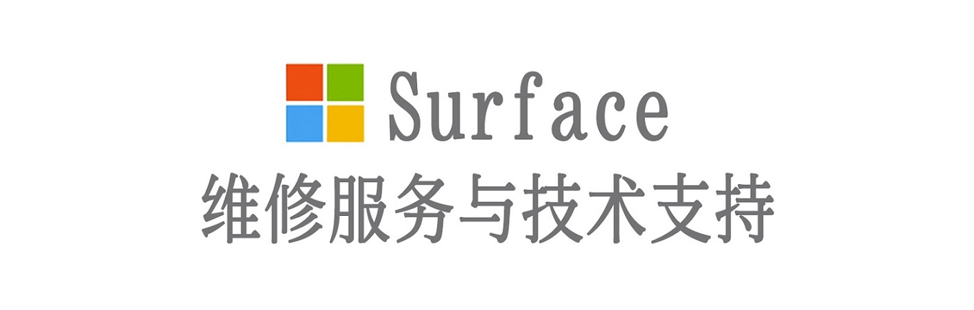 嘉峪关surface产品维修服务中心